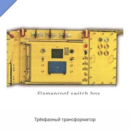 Трёхфазный трансформатор