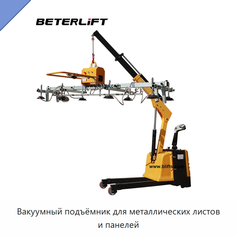 Вакуумный подъёмник для металлических листов и панелей — Вакуумные грузозахваты