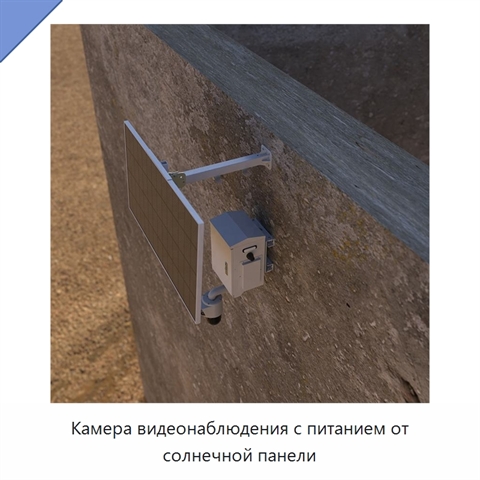 Камера видеонаблюдения с питанием от солнечной панели