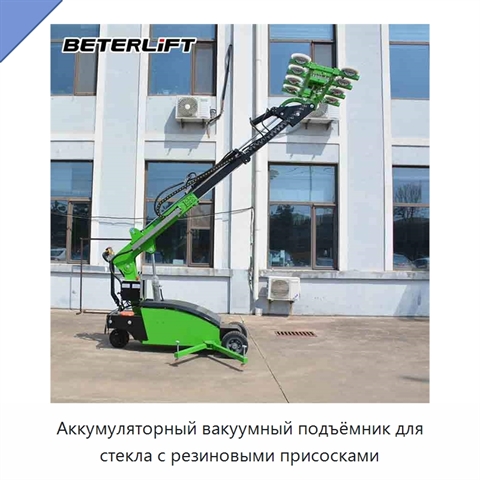 Аккумуляторный вакуумный подъёмник для стекла с резиновыми присосками