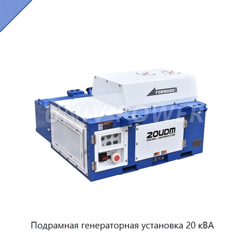 Подрамная генераторная установка 20 кВА