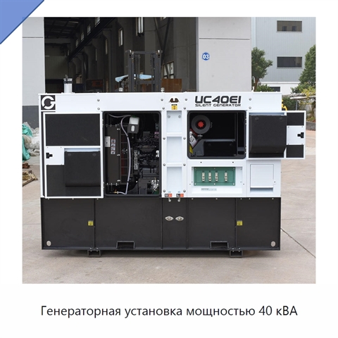 Генераторная установка мощностью 40 кВА
