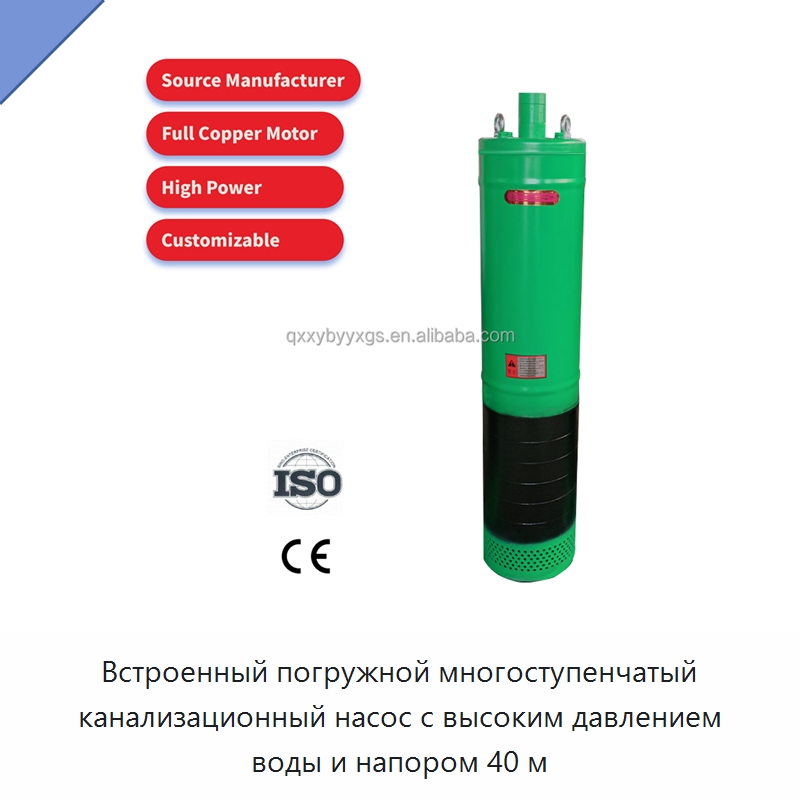 Встроенный погружной многоступенчатый канализационный насос с высоким давлением воды и напором 40 м — Насосы