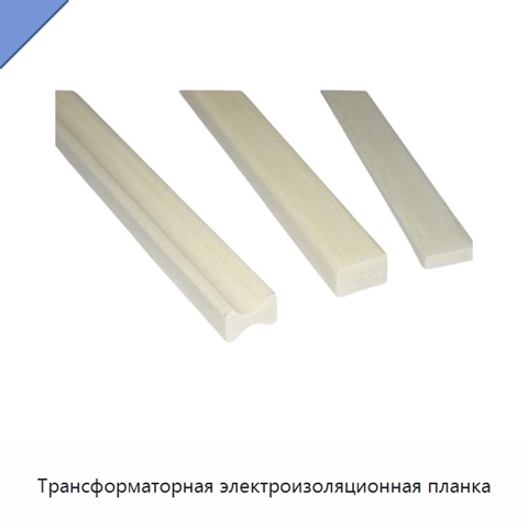 Трансформаторная электроизоляционная планка