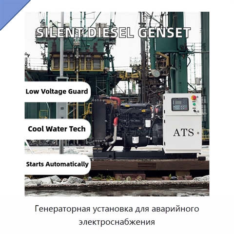 Генераторная установка для аварийного электроснабжения
