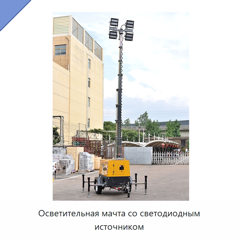 Осветительная мачта со светодиодным источником — Осветительные мачты