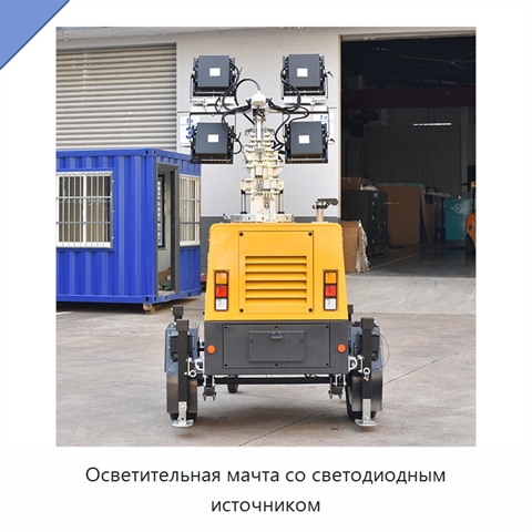Осветительная мачта со светодиодным источником