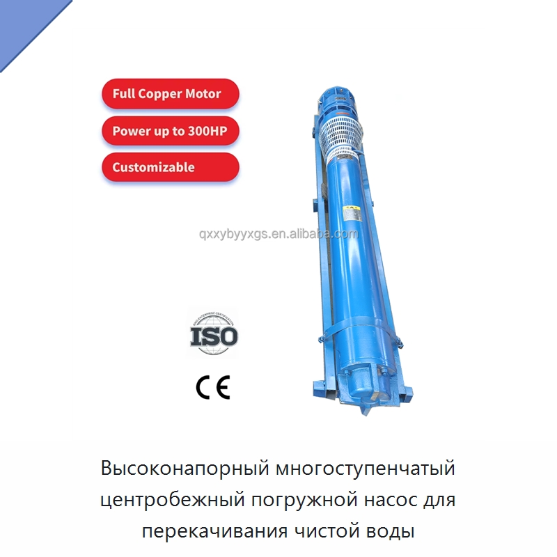 Высоконапорный многоступенчатый центробежный погружной насос для перекачивания чистой воды — Насосы