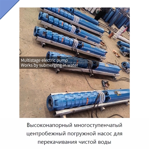 Высоконапорный многоступенчатый центробежный погружной насос для перекачивания чистой воды