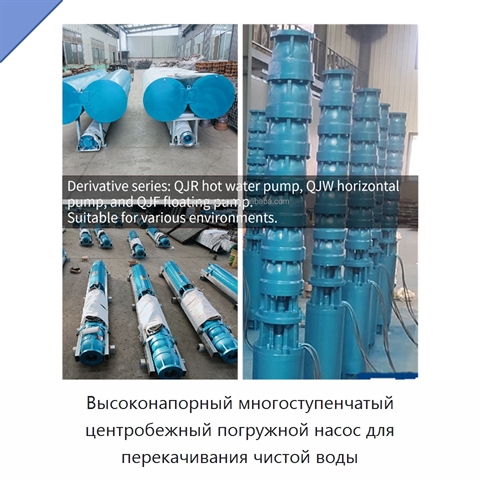 Высоконапорный многоступенчатый центробежный погружной насос для перекачивания чистой воды