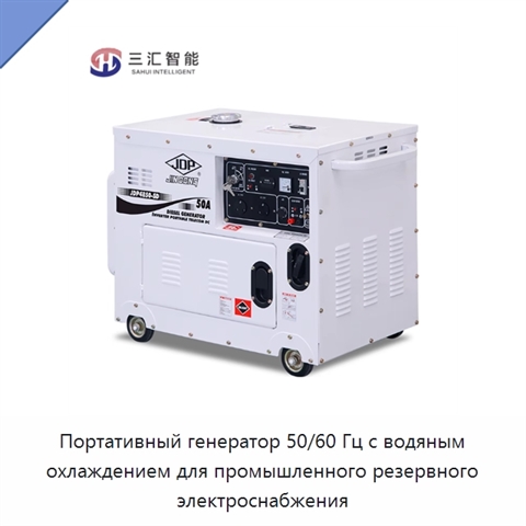 Портативный генератор 50/60 Гц с водяным охлаждением для промышленного резервного электроснабжения