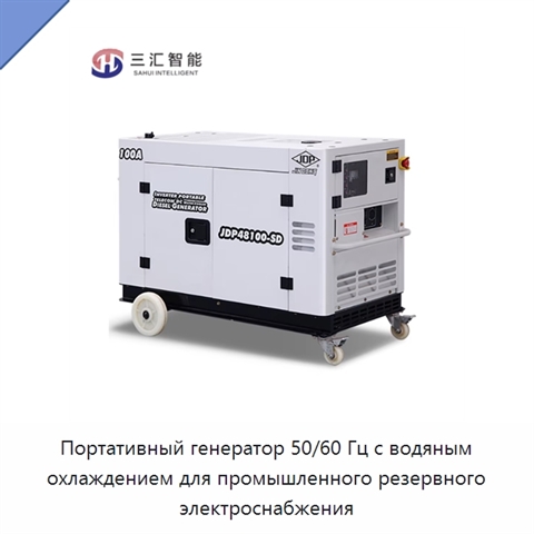 Портативный генератор 50/60 Гц с водяным охлаждением для промышленного резервного электроснабжения