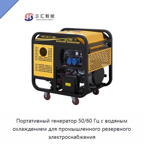 Портативный генератор 50/60 Гц с водяным охлаждением для промышленного резервного электроснабжения