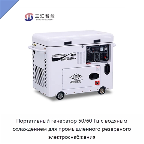 Портативный генератор 50/60 Гц с водяным охлаждением для промышленного резервного электроснабжения