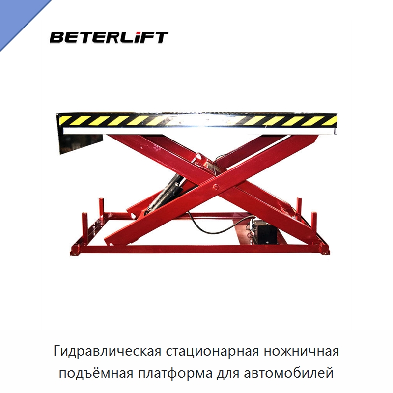 Гидравлическая стационарная ножничная подъёмная платформа для автомобилей — Подъемные столы