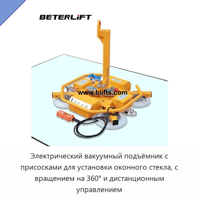 Электрический вакуумный подъёмник с присосками для установки оконного стекла, с вращением на 360° и дистанционным управлением — Вакуумные грузозахваты