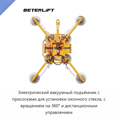 Электрический вакуумный подъёмник с присосками для установки оконного стекла, с вращением на 360° и дистанционным управлением