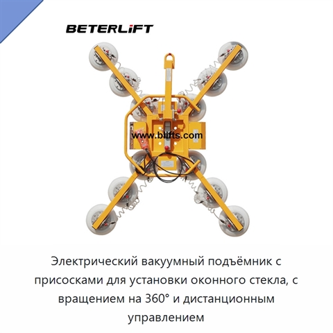 Электрический вакуумный подъёмник с присосками для установки оконного стекла, с вращением на 360° и дистанционным управлением