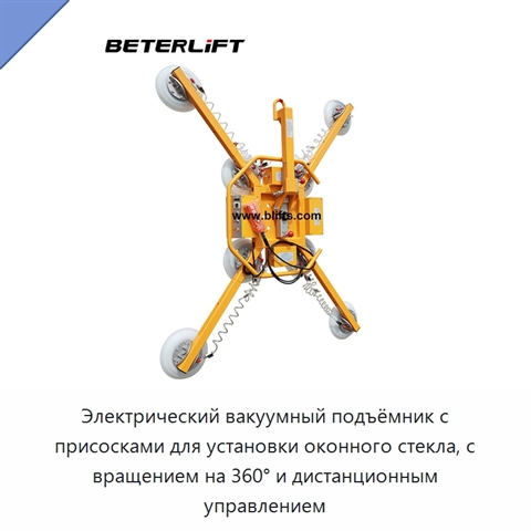 Электрический вакуумный подъёмник с присосками для установки оконного стекла, с вращением на 360° и дистанционным управлением