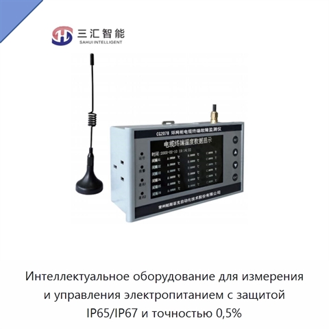 Интеллектуальное оборудование для измерения и управления электропитанием с защитой IP65/IP67 и точностью 0,5%