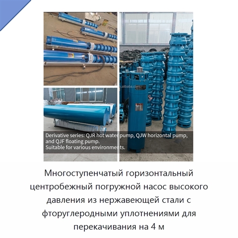 Многоступенчатый горизонтальный центробежный погружной насос высокого давления из нержавеющей стали с фторуглеродными уплотнениями для перекачивания на 4 м