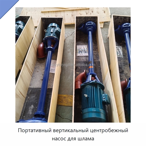 Портативный вертикальный центробежный насос для шлама