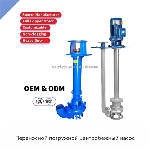 Переносной погружной центробежный насос