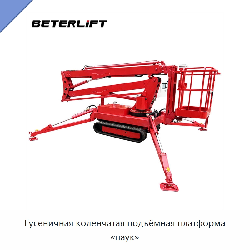 Гусеничная коленчатая подъёмная платформа «паук» — Подъемные столы