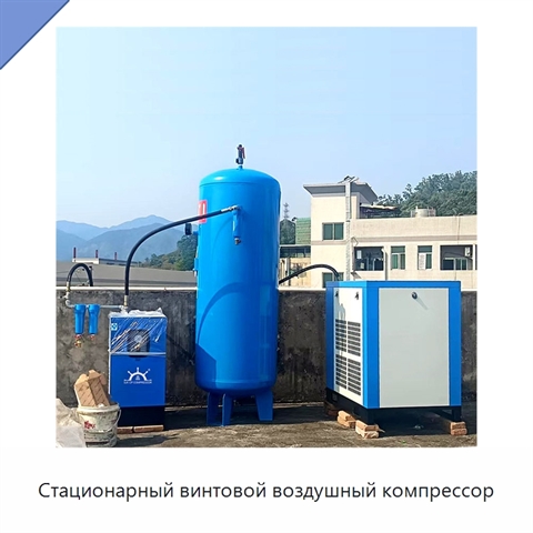Стационарный винтовой воздушный компрессор