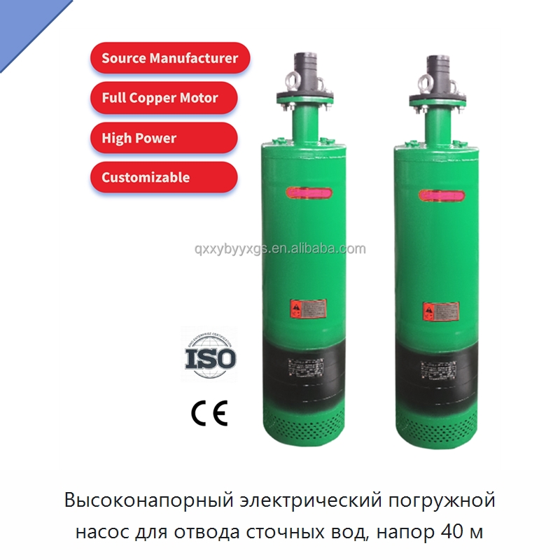 Высоконапорный электрический погружной насос для отвода сточных вод, напор 40 м — Насосы