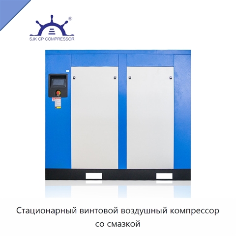 Стационарный винтовой воздушный компрессор со смазкой
