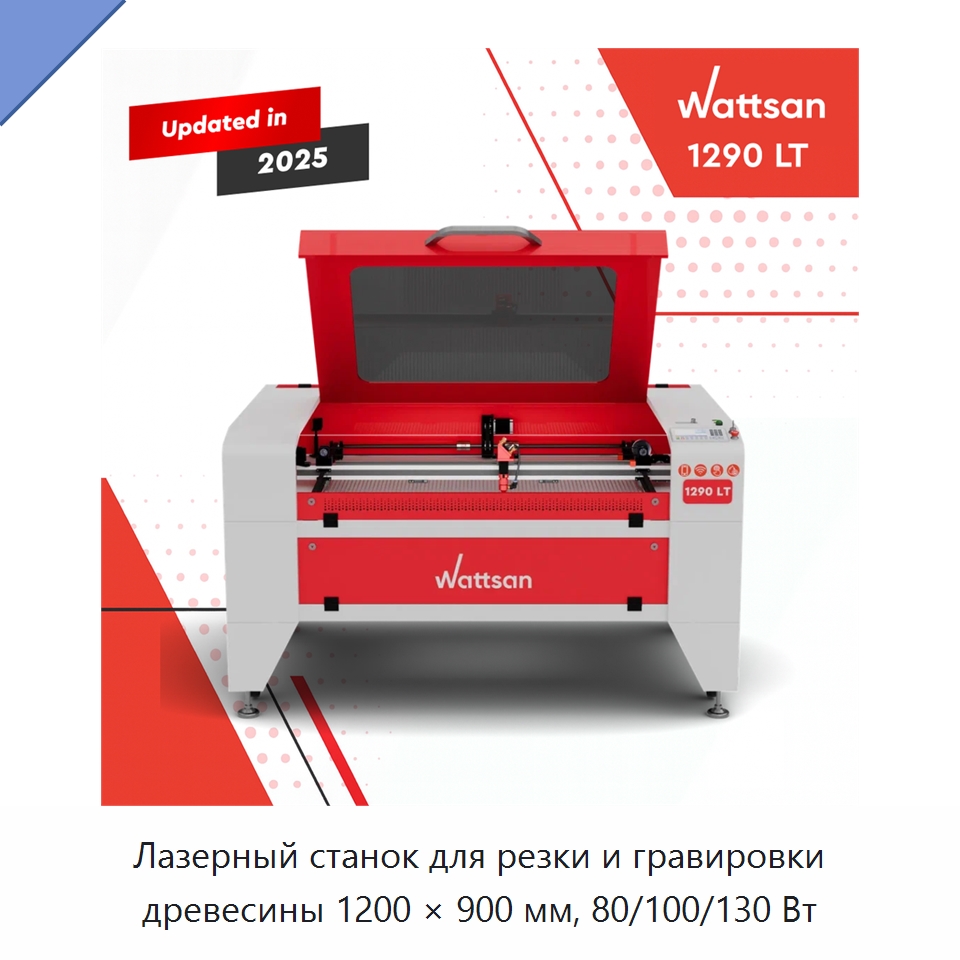 Лазерный станок для резки и гравировки древесины 1200 × 900 мм, 80/100/130 Вт — Лазерные гравировальные станки