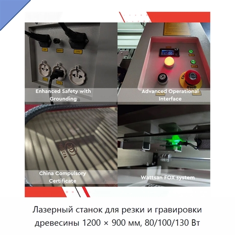 Лазерный станок для резки и гравировки древесины 1200 × 900 мм, 80/100/130 Вт