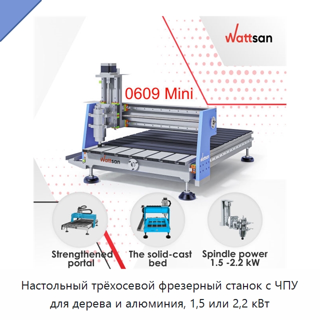 Настольный трёхосевой фрезерный станок с ЧПУ для дерева и алюминия, 1,5 или 2,2 кВт — Фрезерные станки по дереву