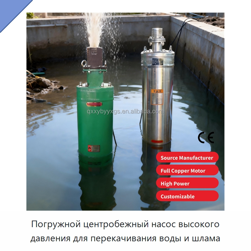 Погружной центробежный насос высокого давления для перекачивания воды и шлама — Насосы
