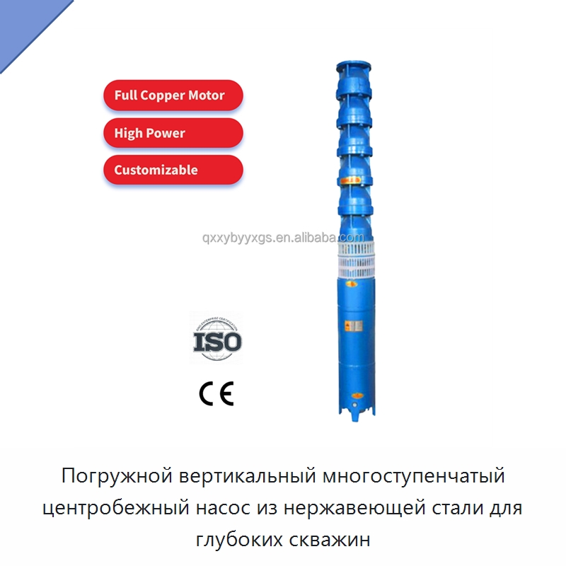 Погружной вертикальный многоступенчатый центробежный насос из нержавеющей стали для глубоких скважин — Насосы