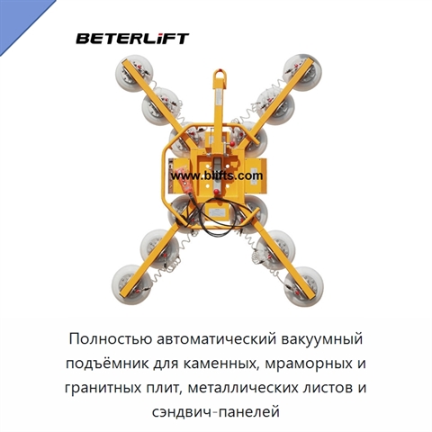 Полностью автоматический вакуумный подъёмник для каменных, мраморных и гранитных плит, металлических листов и сэндвич-панелей