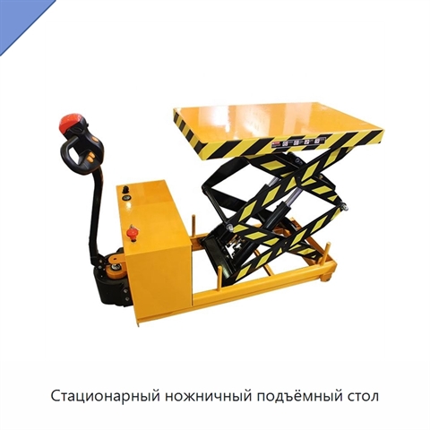 Стационарный ножничный подъёмный стол