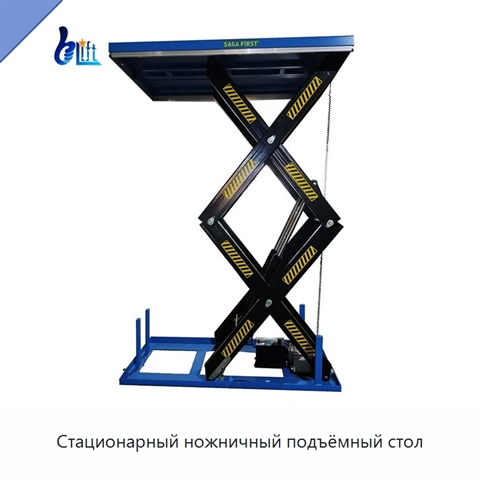 Стационарный ножничный подъёмный стол