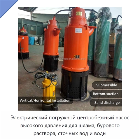 Электрический погружной центробежный насос высокого давления для шлама, бурового раствора, сточных вод и воды