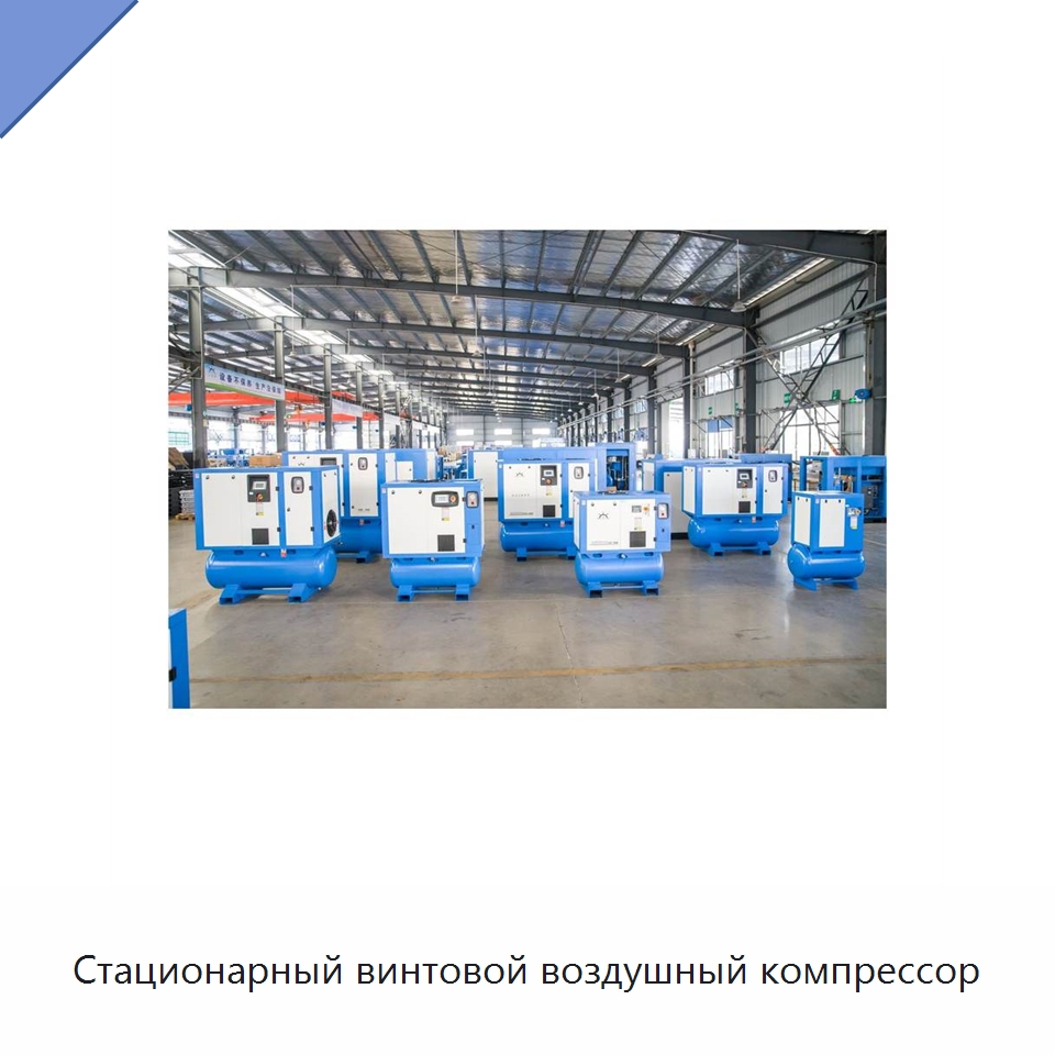 Стационарный винтовой воздушный компрессор — Промышленные компрессоры