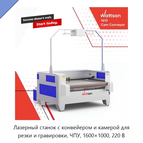 Лазерный станок с конвейером и камерой для резки и гравировки, ЧПУ, 1600×1000, 220 В
