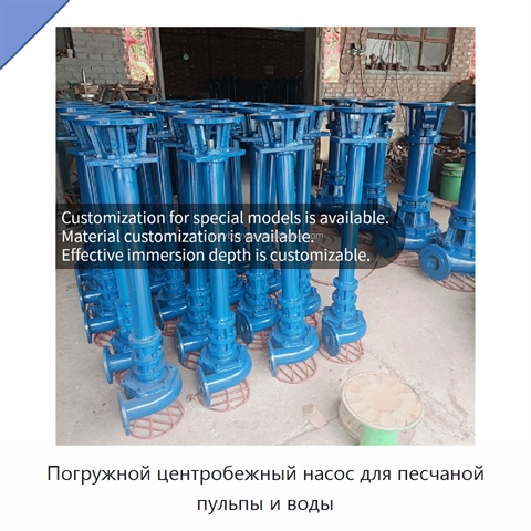 Погружной центробежный насос для песчаной пульпы и воды