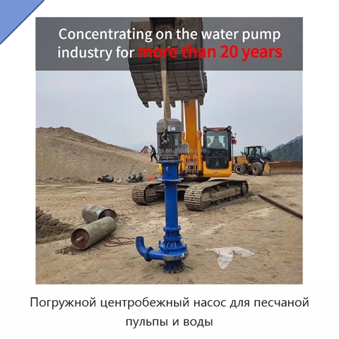 Погружной центробежный насос для песчаной пульпы и воды