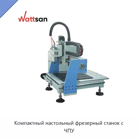 Компактный настольный фрезерный станок с ЧПУ