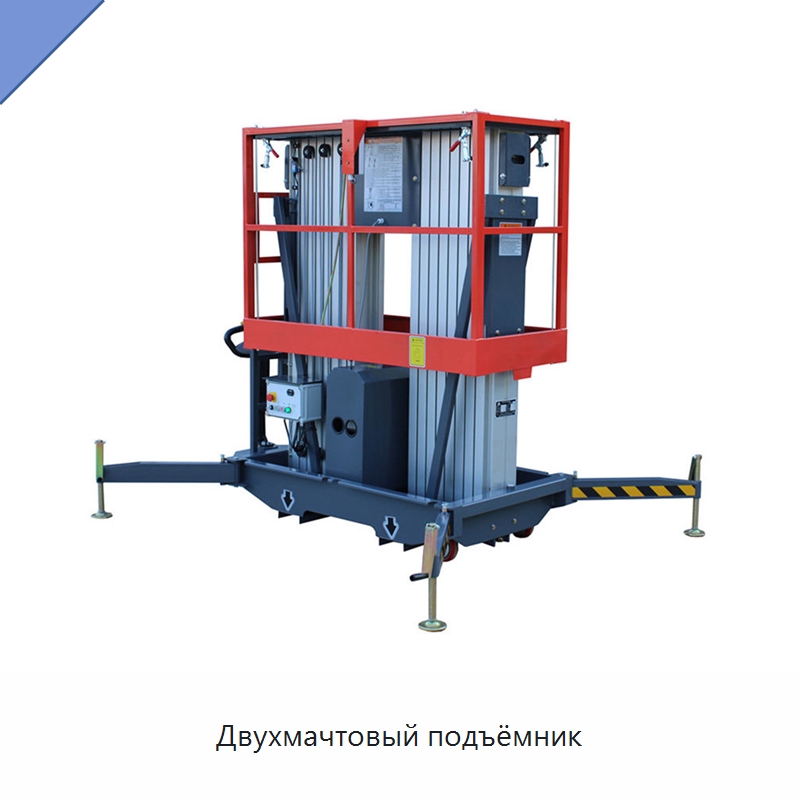 Двухмачтовый подъёмник — Подъемные столы