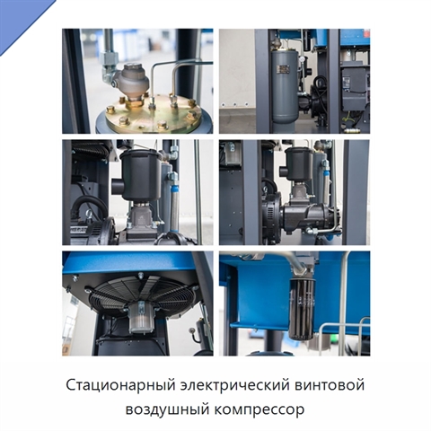 Стационарный электрический винтовой воздушный компрессор