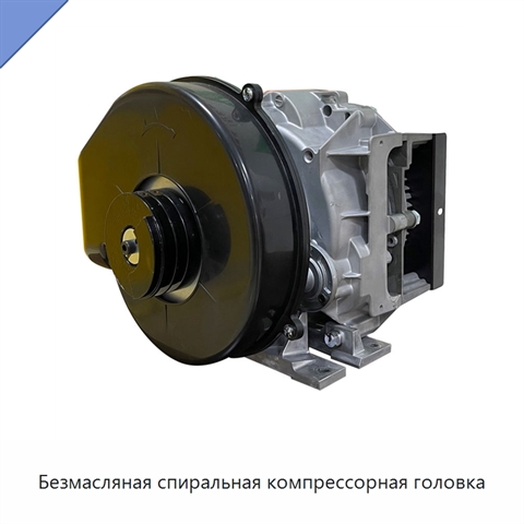 Безмасляная спиральная компрессорная головка