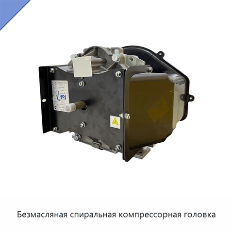 Безмасляная спиральная компрессорная головка