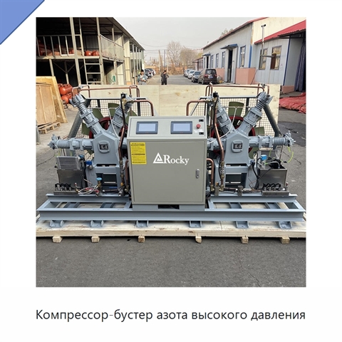 Компрессор-бустер азота высокого давления